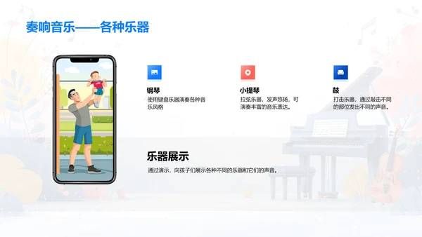 乐器世界探秘PPT模板