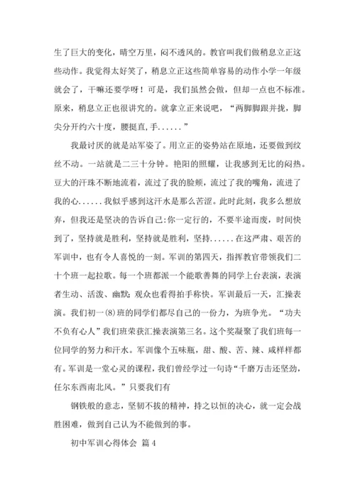 初中军训心得体会合集八篇（三）.docx