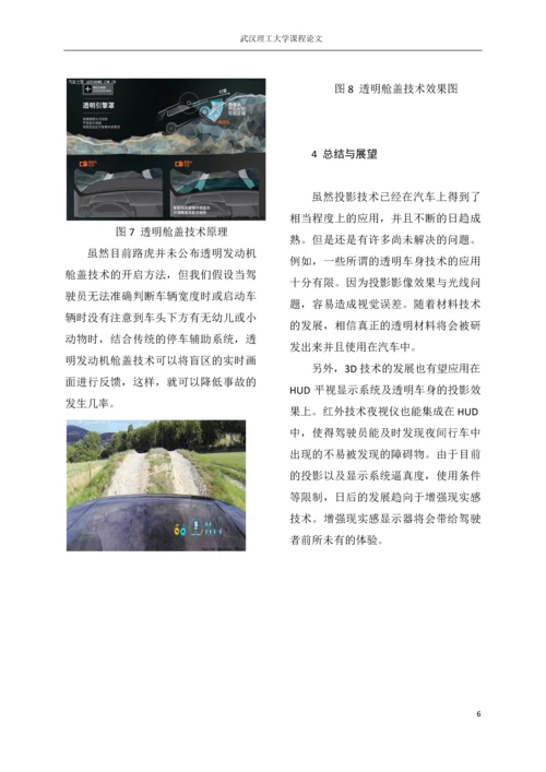 汽车设计方法论文-现代汽车设计方法概论.docx