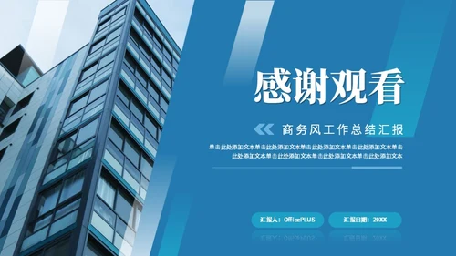 蓝色商务风年中工作总结PPT模板