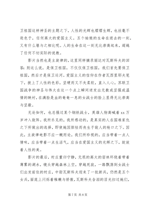 这里的黎明静悄悄观后感大全.docx