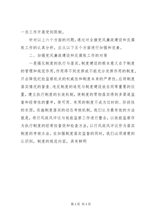 当前质监系统党风廉政建设和反腐败工作存在的突出问题、面临的重大挑战及主要对策 (2).docx