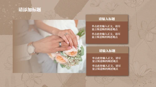 西式时尚婚礼I活动策划方案通用PPT模板