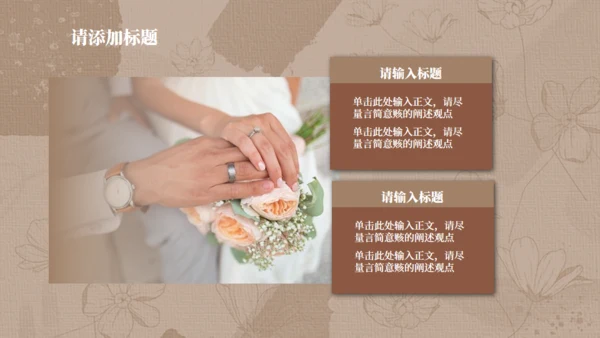 西式时尚婚礼I活动策划方案通用PPT模板