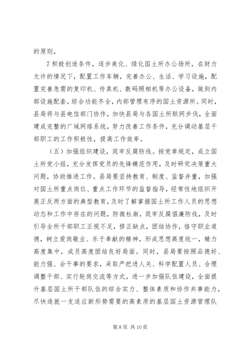 国土资源所建设调研报告 (4).docx