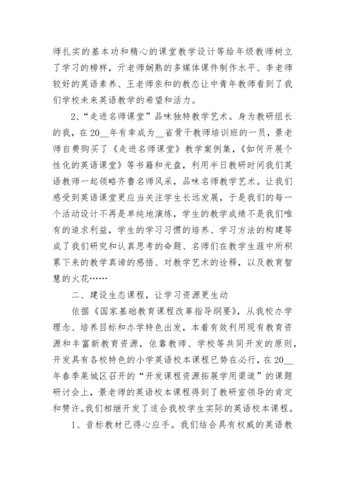 2023小学英语教研组工作总结_1.docx
