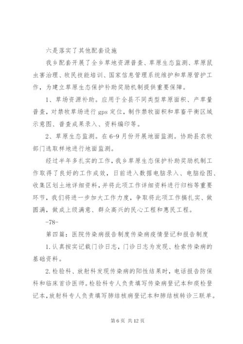 三亚男健医院传染病报告制度范文.docx