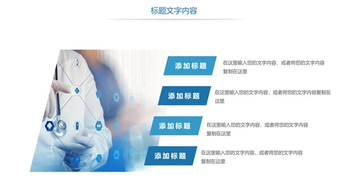 医疗护士报告医疗器械医生述职PPT模板