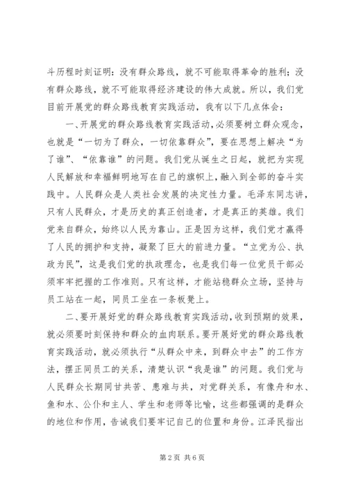 靖边五中关于开展党的群众路线 (2).docx
