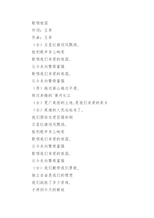 《歌唱祖国》歌词_1.docx