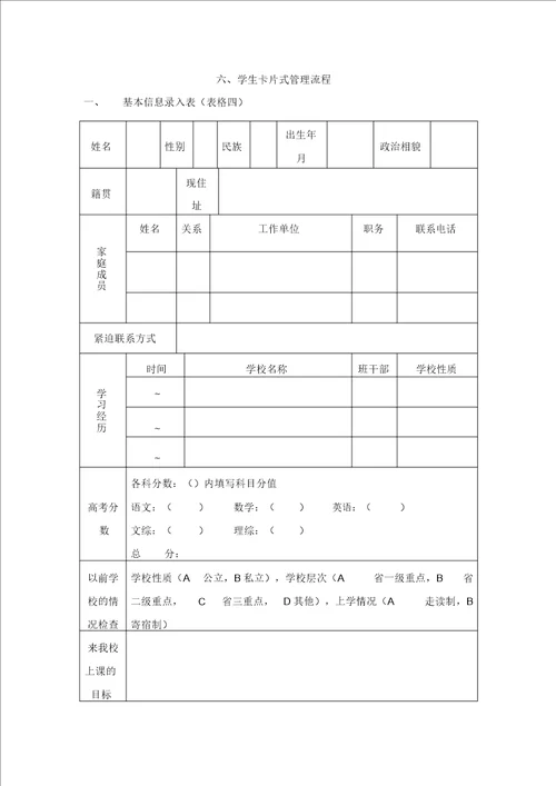 新班主任工作手册大全