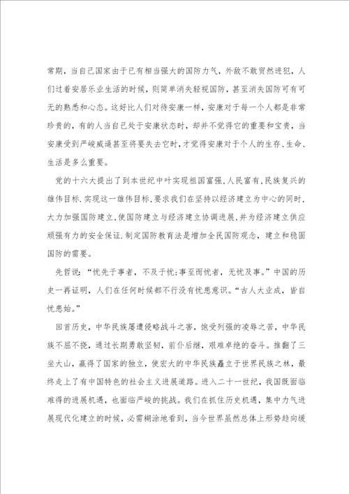 国防教育心得体会范文