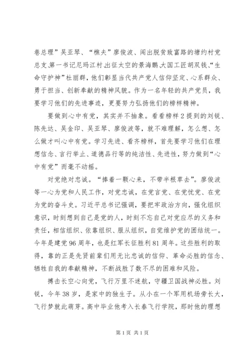 榜样观后感精选.docx