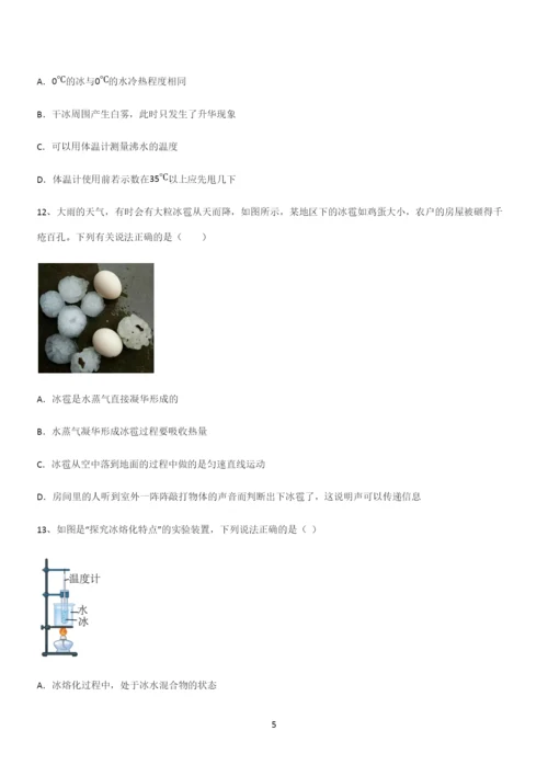 通用版初中物理级八年级物理上册第三章物态变化(十六).docx