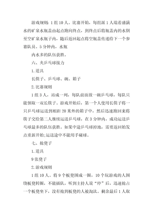 趣味小游戏比赛规则