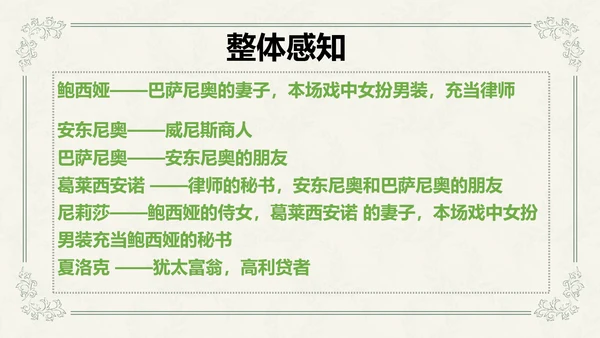 威尼斯商人教学课件PPT模板