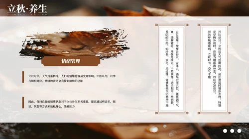 棕色简约商务立秋科普教学课件PPT模板