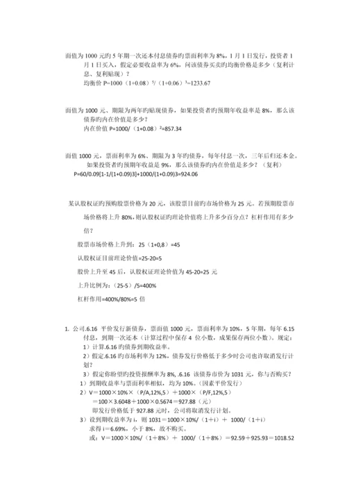 证券投资分析计算题练习.docx