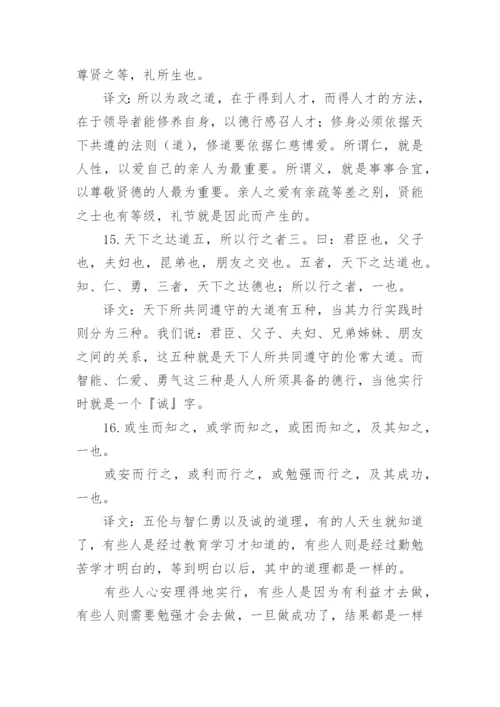 中庸全文及译文.docx