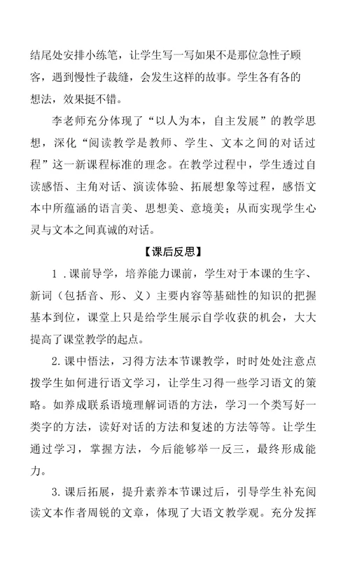 部编版语文三年级下册《慢性子裁缝和急性子顾客》观评课记录及课后反思