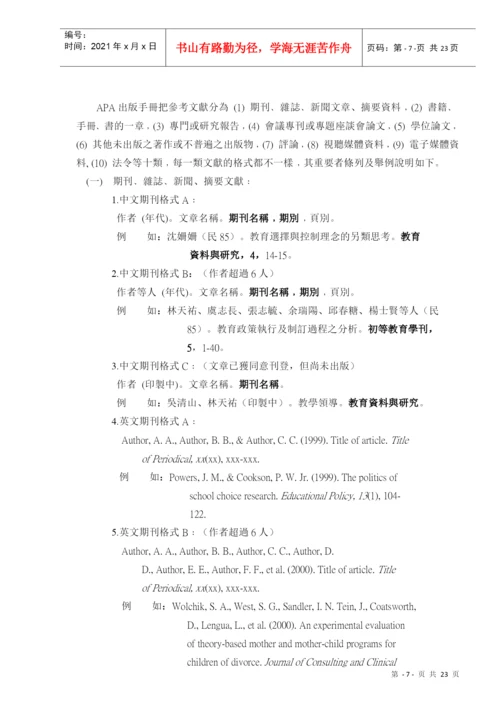 人力资源-2022APA论文格式写作样本.docx