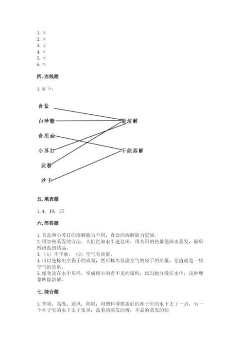 教科版三年级上册科学期末测试卷带答案（实用）.docx