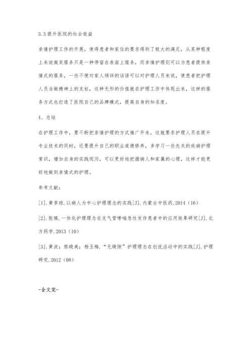 亲情护理在神经内科急诊工作中的应用.docx