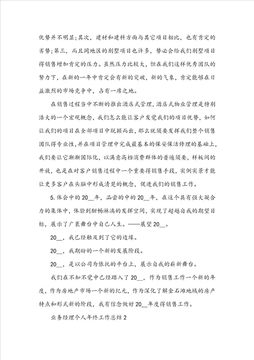 2022个人年终工作总结通用10篇