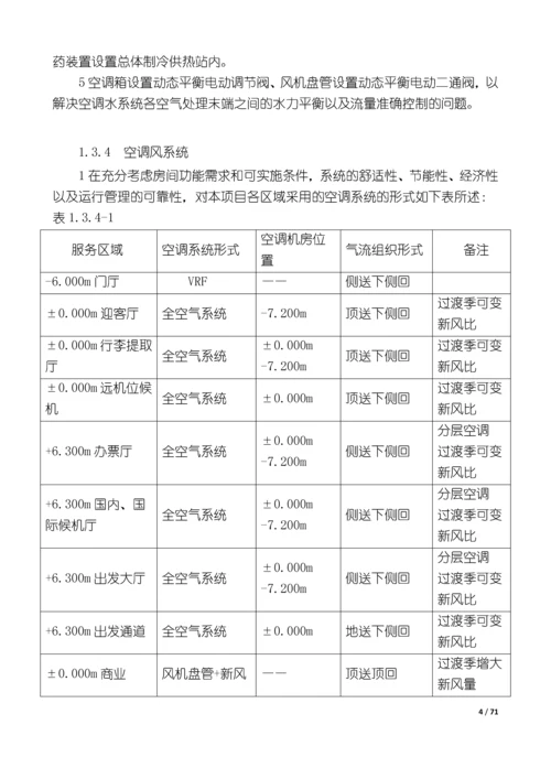 xx机场航站楼暖通施工方案--FINISH.docx