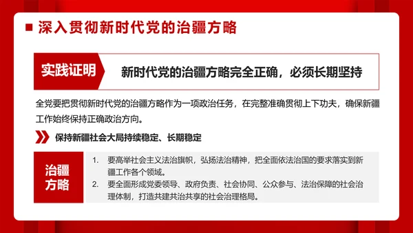 第三次中央新疆工作座谈会PPT模版