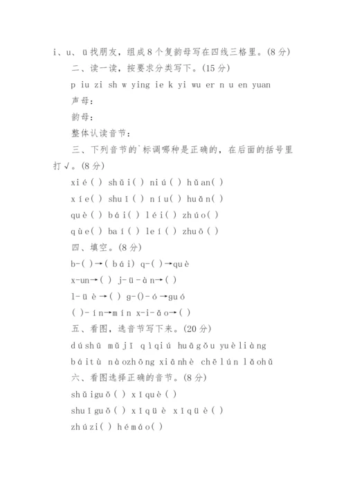 小学一年级语文拼音习题.docx