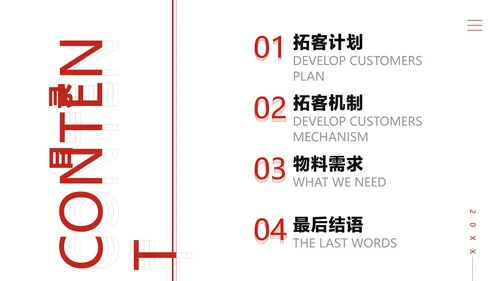 红白简约风地产引流活动策划方案