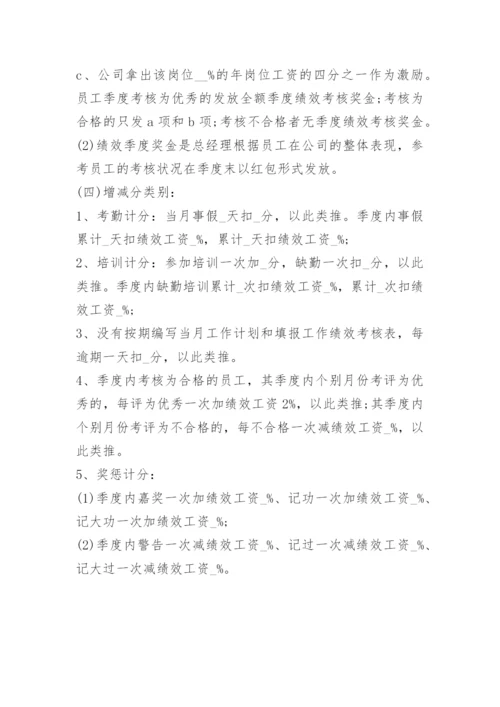 公司绩效考核方案细则.docx