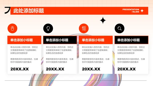 橙色艺术风格通用总结汇报演示PPT模板