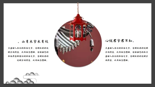 中纹之美中国文化通用PPT模板