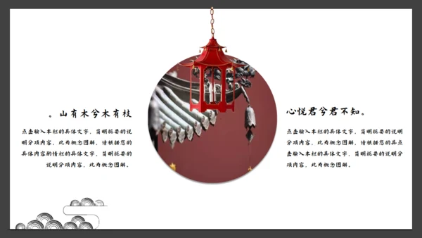 中纹之美中国文化通用PPT模板
