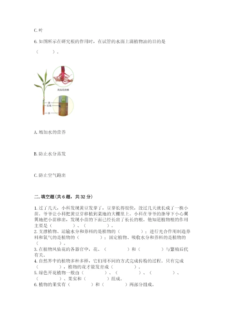 科学四年级下册第一单元植物的生长变化测试卷精品（能力提升）.docx
