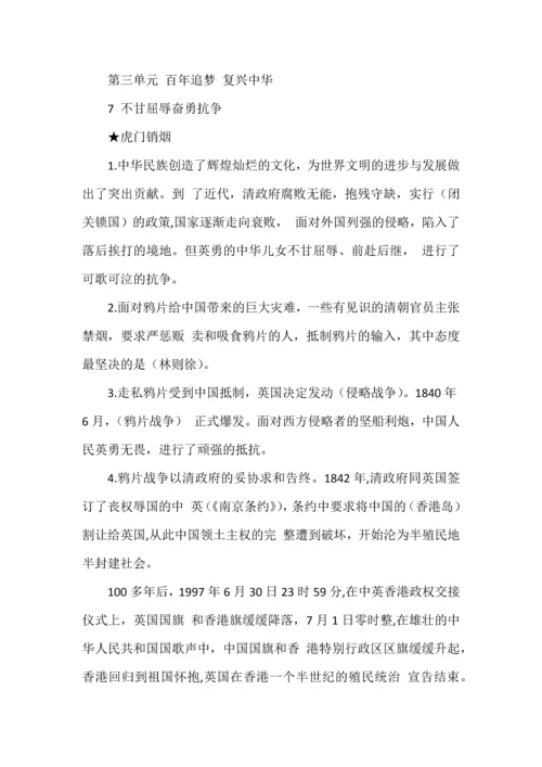 五年级下册道德与法治知识点整理.docx