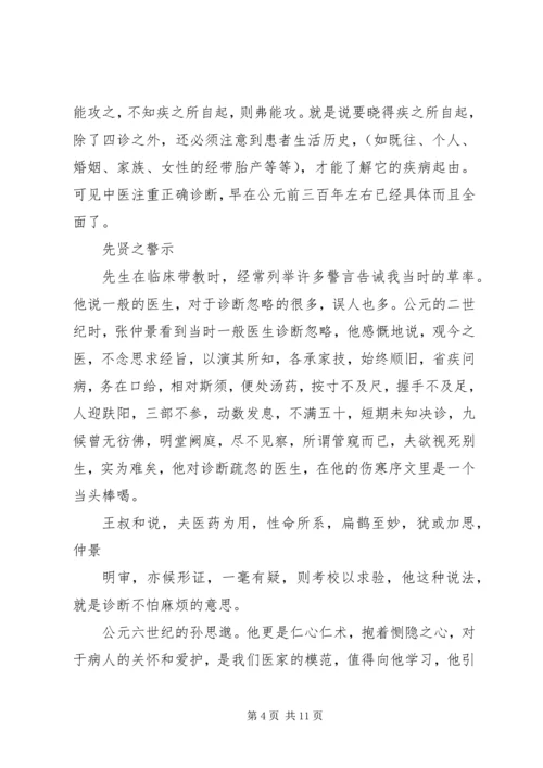 学习《中医诊断学》的体会 (2).docx