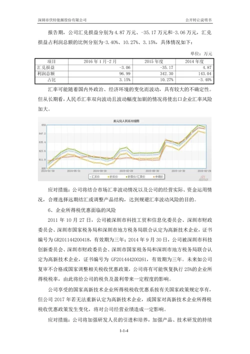 xx能源股份有限公司公开转让说明书.docx