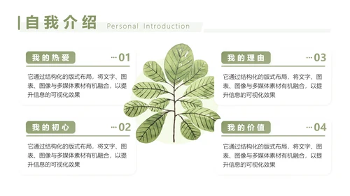绿色小清新学生会竞选部长PPT模板