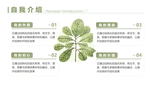 绿色小清新学生会竞选部长PPT模板