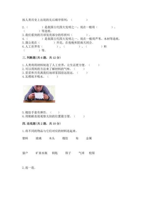 教科版科学二年级上册《期末测试卷》精品（巩固）.docx
