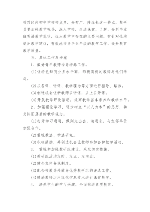 初中英语教研组计划.docx