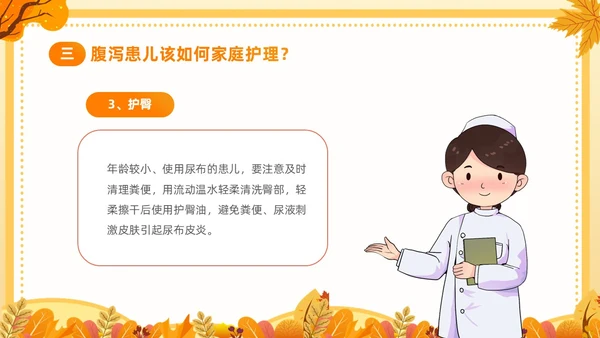 黄色插画卡通儿童秋季腹泻防止及预防PPT