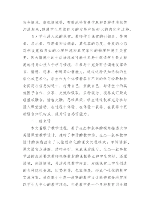 教学法论文.docx