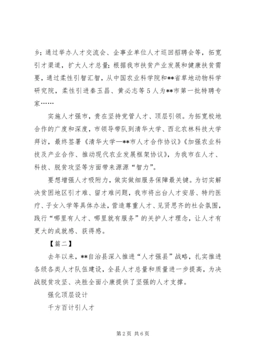 关于人才管理的工作经验材料三篇.docx