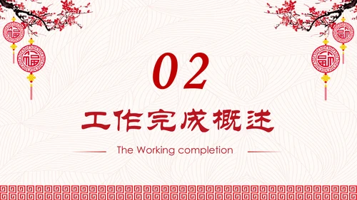 喜庆年年终总结暨新年计划PPT模板