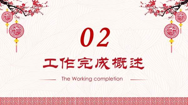 喜庆年年终总结暨新年计划PPT模板