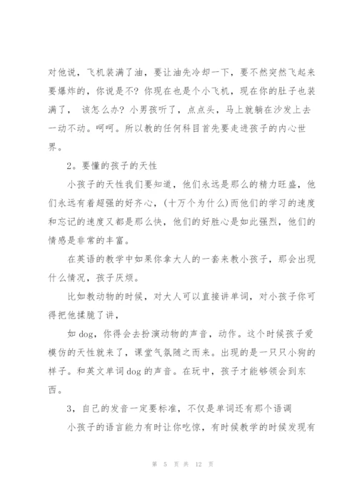 老师培训心得体会总结5篇.docx